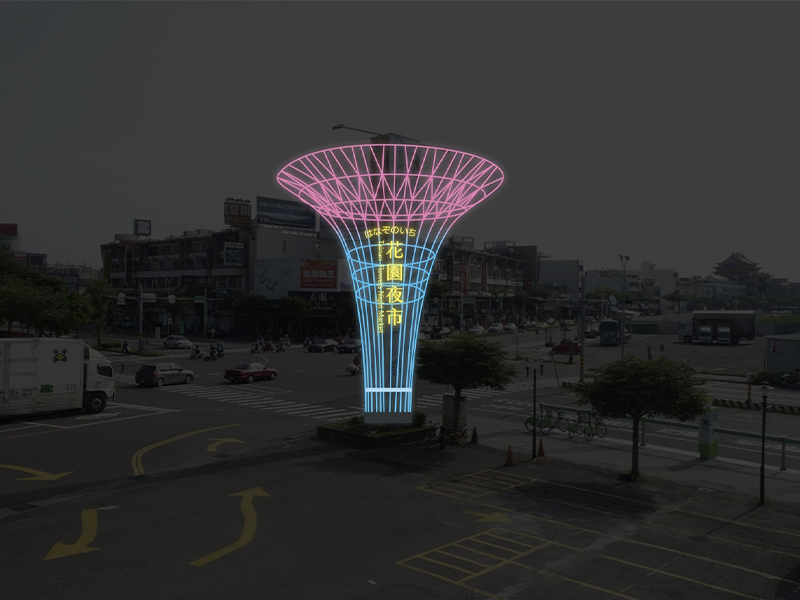 花園夜市-入口燈光柱(設計) 1